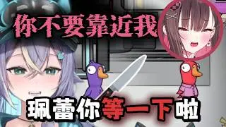 【 実Hitomi精華】珮蕾:你不要靠近我!!!｜鵝鵝殺｜Ft.好多人  -2026/01/31