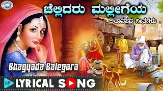 Bhagyada Balegara ||  Janpada || Shamitha Malnad , Srinivas || Kannada Folk Song