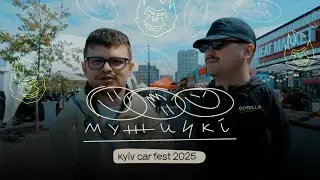 Мужички на KYIV CAR FEST 2025. Чем удивлял самый большой автофестиваль? South.Art Cryptomannn 8.8888