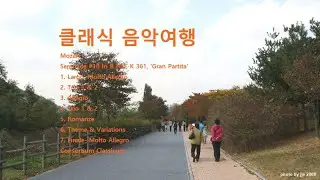 모차르트 - Serenade #10 In B Flat, K 361, 'Gran Partita' - 1, 2, 3, 4, 5, 6, 7 악장