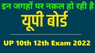 UP board exam 2022 news today | up board exam news