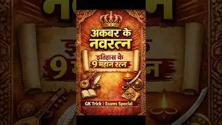 GK Trick in Hindi | #SSC, #Railway #Police, #UPSC.1GK Trick=10 Questions याद।GK याद करने आसान Trick