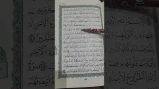 روابط سورة التوبة صفحة (١٩٤)