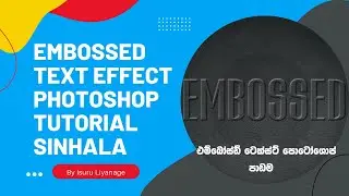 How to Make an Embossed Text Effect in Photoshop | Sinhala