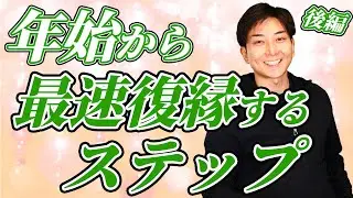 別れた直後のLINEが復縁成功の分かれ道！この9ステップをやれば必ず復縁できる！