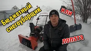 снегоуборщик или лопата (стоит ли покупать?)