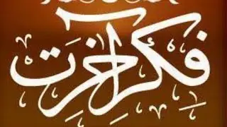 Think about it | Fikr e akhirat| #islamicspeaking