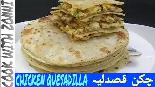 Chicken Quesadilla Recipe | 2020 Recipes | Cook With Zonni