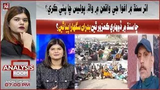 Rising Kidnappings in Sindh: Police Response & Growing Criminal Power | Awaz Tv News