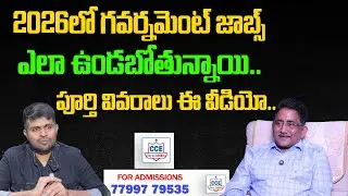 Government Jobs in 2026 &ndash; What to Expect? | Latest Updates | SumanTV Nagaraju