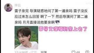 雷導突然親上去！詩導：？「親麼？」「月月：「(護夫)親啊」。綠頭蠅，月月不想親的時候是會拒絕的哦 #逆爱 #花絮 #bl #田栩宁 #梓渝 #雷朋
