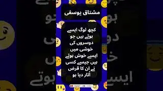 Urdu Quotes - Mushtaq Ahmed Yousufi Quote - مشتاق احمد یوسفی || Urdu Golden Words || #shorts