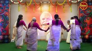 THIRUVATHIRAKKALI | PATTAMBI |ONAM 2025 @ Shivajyothibhavan Palakkad | BK Keralam