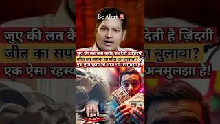 The trap of gambling&mdash;why should you stay away from it? ||#shorts #youtubeshorts #shortsvideo