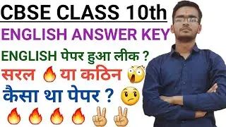 cbse class english answer key 2021 || class 10 english answer key live || class 10th answer key ||