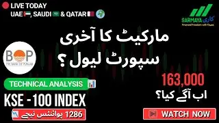 PSX Today 2025 | مارکیٹ کا آخری سپورٹ لیول| KSE-100 Crash or Golden Chance? | BOP Technical Analysis