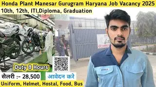 HONDA PLANT में निकली JOB VACANCY | सैलरी Rs 28500 | Honda Plant Manesar Gurugram Jobs Vacancy 2025