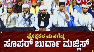 Burdha Majlis | Na-ath | Nawaz Sa-adi Kakkepadav | Siddiq Belma | Saleem | irfan | Jaseel Jogibettu