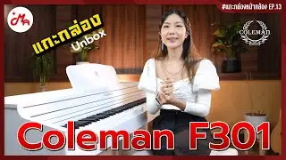 แกะกล่องเปียโน Coleman F301BT #แกะกล่องหน้ากล้อง EP.13