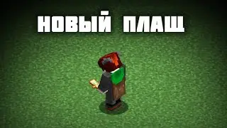 НОВЫЙ ПЛАЩ И ТУМАН В МАЙНКРАФТ СНАПШОТЕ 25w19a 1.21.6