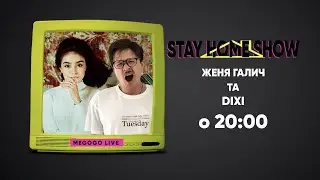 Диана Тедеева и Женя Галич | 22 апреля в 20:00 | STAY HOME SHOW