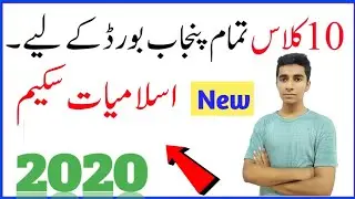 10th Class Islamiat new paper scheme 2020  ||10th Islamiat new paper pattern 2020