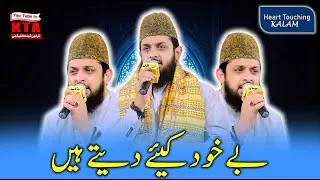 Be Khud Kiye Dete Hain | Zohaib Ashrafi | Emotional Naat | KTA - Karachi Talent Academy