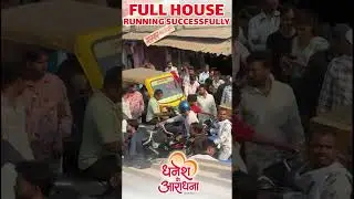 Houseful 1st day | Dhanesh Ke Aradhana | New cg comedy movie | Must watch  #newcgmovie