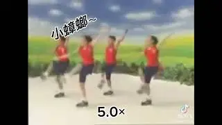 国小健康操惡搞：）／星無月の空子／國小健康操