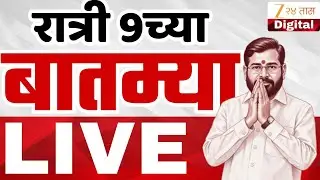 Headlines Marathi Today LIVE । 7: 00 AM | 24Jan | BMC Election | Maharashtra Politics | Marathi News