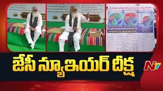 JC Prabhakar Reddy Hunger Strike |  Tadipatri Municipality | NTV Telugu