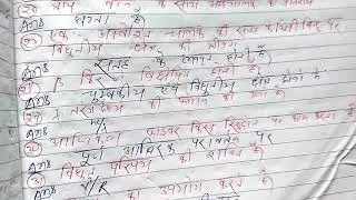 BSEB vvi physics objective question answer 2018