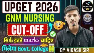 upget cut off 2026 || upget cut off 2025 || up gnm nursing govt. college cutoff 🤩#upgetcutoff