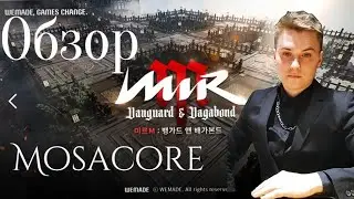 MIR M - Обзор . Глобальный релиз . Gameplay