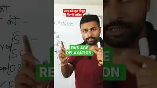 ews age relaxation,ews new update,ews age me chhot ki news,