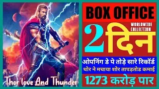 Thor love And Thunder Box Office Collection, Thor love and Thunder 2nd day Box Office collection, KK
