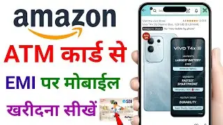 Amazon Se EMI Par Mobile Kaise Le Debit Card | Debit Card EMI On Amazon 