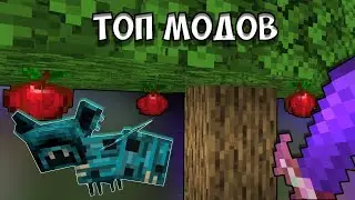 ТОП 10 Модов для Майнкрафт ПЕ (Бедрок) 1.19 / Скачать Моды и Аддоны