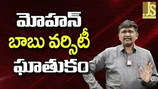 Mohan Babu University Way || మోహన్ బాబు వర్సిటీ ఘాతుకం