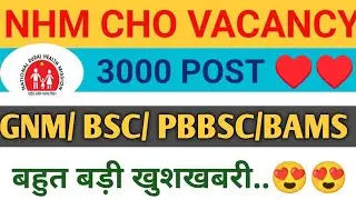 NHM CHO VACANCY 2022, CHO NEW VACANCY 2022, CHO VACANCY 2022