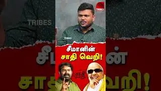 Vikravandi by election results 2024 - Karikalan exposes NTK Seeman & Anbumani Ramadoss| Saattai