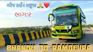બીજ દર્શન રણુજા 🙏❤️રામાધણી #trending #viral #viralvideo #rajasthan #vlog #ramdevra 