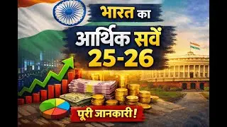Economic Survey 2025-26 Summary in Hindi | क्या India बनेगा Global Power? 🇮🇳