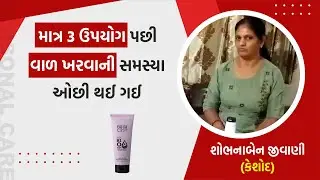 Bellacast Argan Biotin Shampoo| ખરતા વાળ માથી આરામ| Customer Review