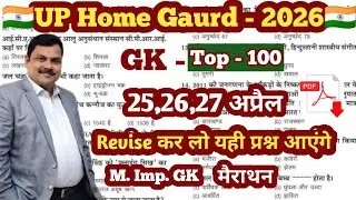 UP Home Guard 2025 GK Live Questions | 50 Most Important GK | Exam Special Live | UP HOME GUARD 2026