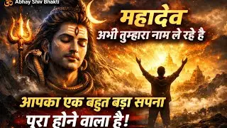 888🕉️ महादेव अभी तुम्हारा नाम ले रहे हैं! अनदेखा मत करना।💯 Shiv ji ka Sandesh #mahadev #shivshakti 