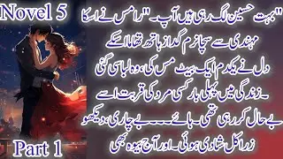 Dramatic novel 5 | part 1 | rude hero | romantic novel | urdu novel