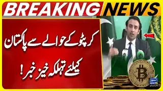Exciting News For Pakistan on Crypto | Big Opportunity Awaits | Breaking News