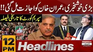 Big News | SC orders Imran Khan&rsquo;s eye examination before Feb 16 | 12 PM News Headlines|Pakistan News