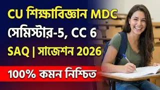 CU 5th semester education general suggestion 2026 | CU 5th semester education general | SAQ 